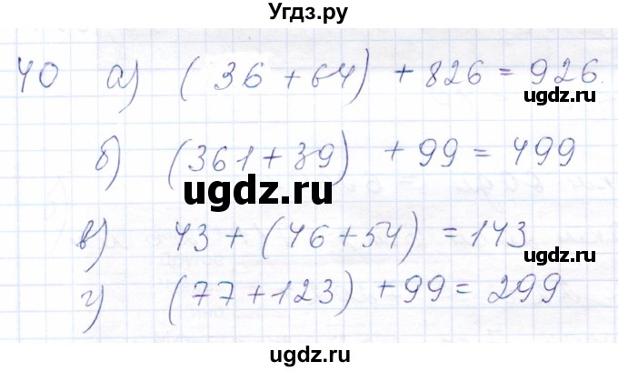 ГДЗ (Решебник) по математике 5 класс (рабочая тетрадь) Бурмистрова Е.Н. / часть 1 / номер / 40