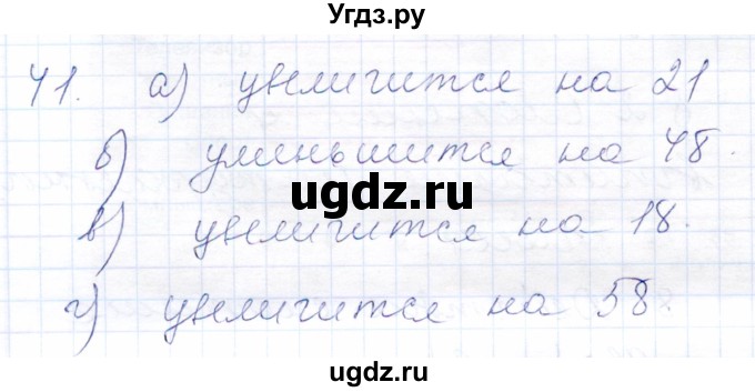 ГДЗ (Решебник) по математике 5 класс (рабочая тетрадь) Бурмистрова Е.Н. / часть 1 / номер / 41