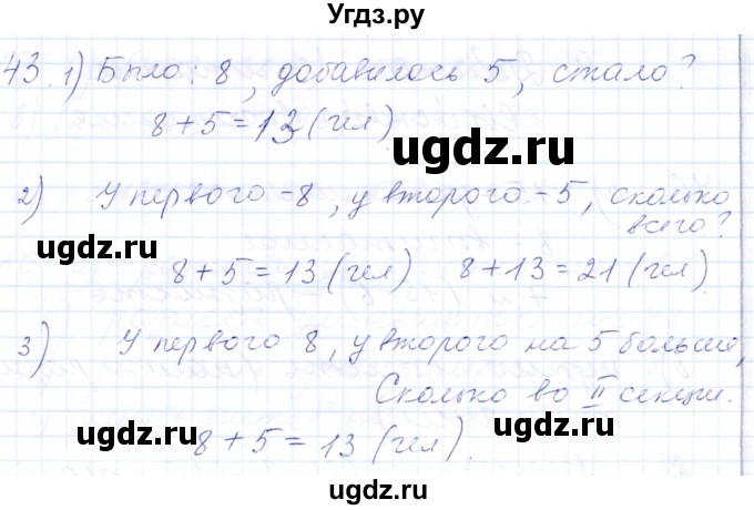 ГДЗ (Решебник) по математике 5 класс (рабочая тетрадь) Бурмистрова Е.Н. / часть 1 / номер / 43