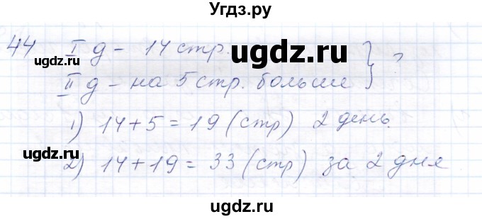 ГДЗ (Решебник) по математике 5 класс (рабочая тетрадь) Бурмистрова Е.Н. / часть 1 / номер / 44