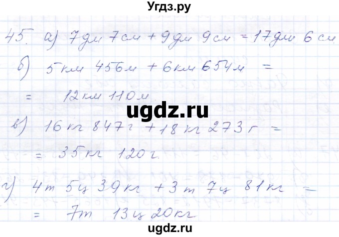 ГДЗ (Решебник) по математике 5 класс (рабочая тетрадь) Бурмистрова Е.Н. / часть 1 / номер / 45