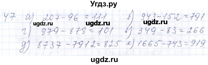 ГДЗ (Решебник) по математике 5 класс (рабочая тетрадь) Бурмистрова Е.Н. / часть 1 / номер / 47