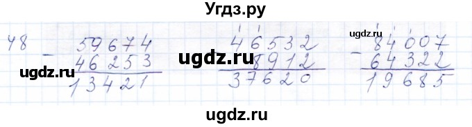 ГДЗ (Решебник) по математике 5 класс (рабочая тетрадь) Бурмистрова Е.Н. / часть 1 / номер / 48