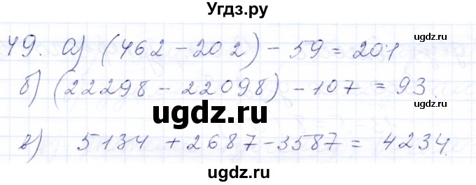 ГДЗ (Решебник) по математике 5 класс (рабочая тетрадь) Бурмистрова Е.Н. / часть 1 / номер / 49