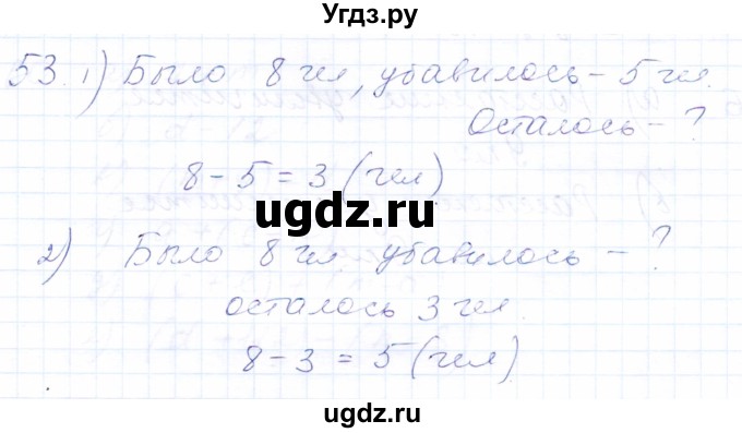 ГДЗ (Решебник) по математике 5 класс (рабочая тетрадь) Бурмистрова Е.Н. / часть 1 / номер / 53