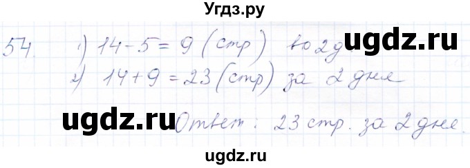 ГДЗ (Решебник) по математике 5 класс (рабочая тетрадь) Бурмистрова Е.Н. / часть 1 / номер / 54