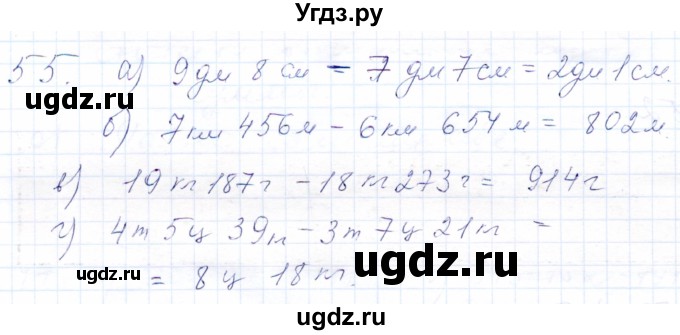 ГДЗ (Решебник) по математике 5 класс (рабочая тетрадь) Бурмистрова Е.Н. / часть 1 / номер / 55