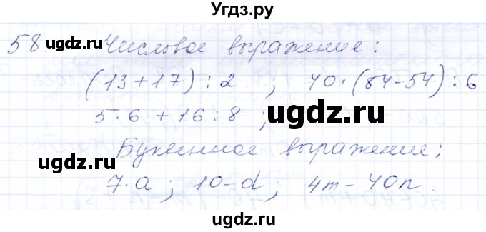 ГДЗ (Решебник) по математике 5 класс (рабочая тетрадь) Бурмистрова Е.Н. / часть 1 / номер / 58