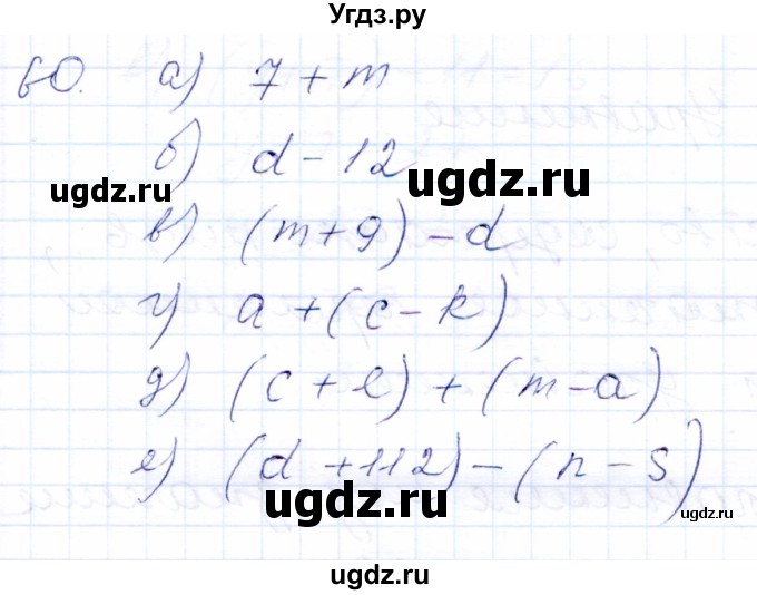 ГДЗ (Решебник) по математике 5 класс (рабочая тетрадь) Бурмистрова Е.Н. / часть 1 / номер / 60