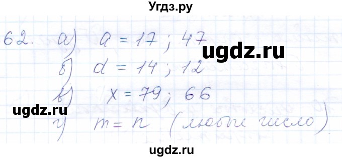 ГДЗ (Решебник) по математике 5 класс (рабочая тетрадь) Бурмистрова Е.Н. / часть 1 / номер / 62