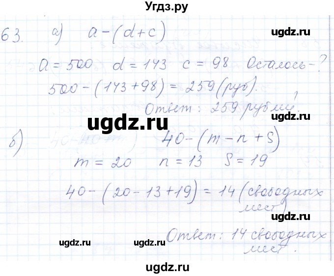 ГДЗ (Решебник) по математике 5 класс (рабочая тетрадь) Бурмистрова Е.Н. / часть 1 / номер / 63