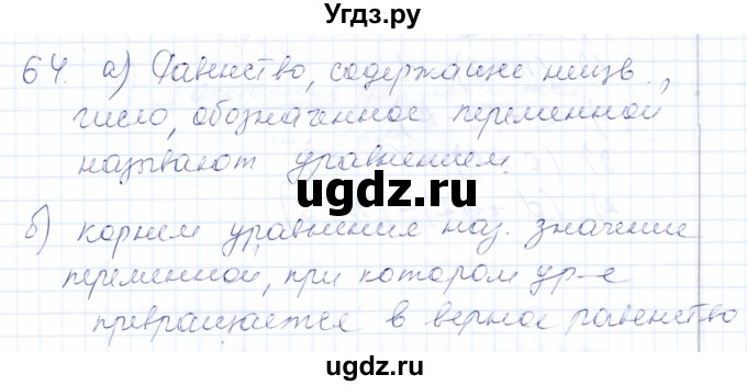 ГДЗ (Решебник) по математике 5 класс (рабочая тетрадь) Бурмистрова Е.Н. / часть 1 / номер / 64