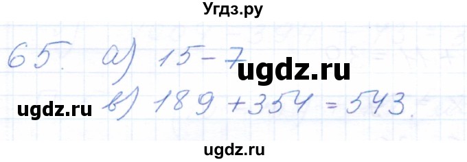 ГДЗ (Решебник) по математике 5 класс (рабочая тетрадь) Бурмистрова Е.Н. / часть 1 / номер / 65