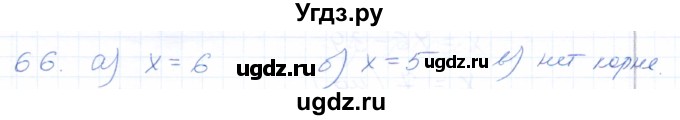 ГДЗ (Решебник) по математике 5 класс (рабочая тетрадь) Бурмистрова Е.Н. / часть 1 / номер / 66