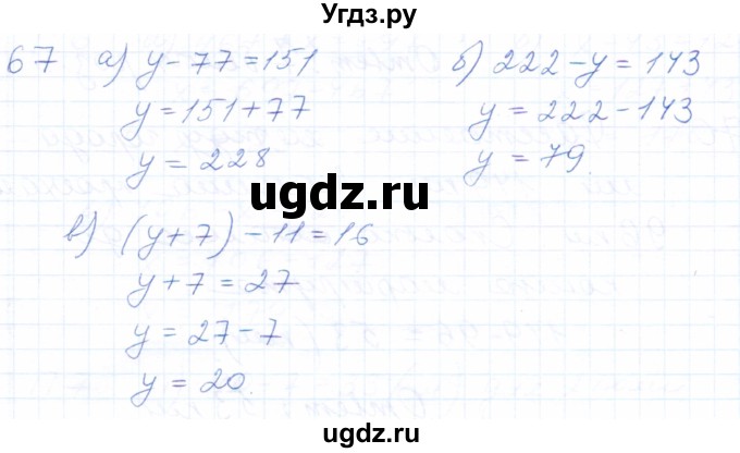 ГДЗ (Решебник) по математике 5 класс (рабочая тетрадь) Бурмистрова Е.Н. / часть 1 / номер / 67