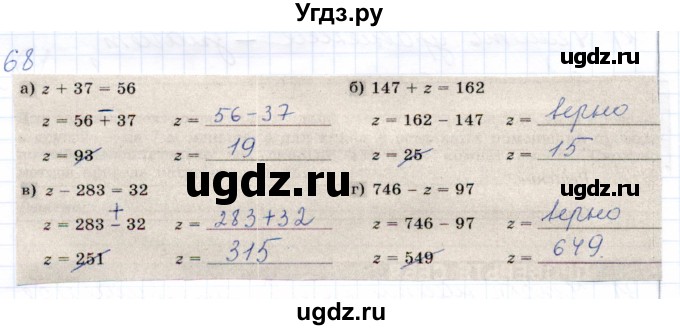 ГДЗ (Решебник) по математике 5 класс (рабочая тетрадь) Бурмистрова Е.Н. / часть 1 / номер / 68