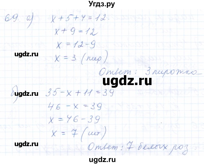 ГДЗ (Решебник) по математике 5 класс (рабочая тетрадь) Бурмистрова Е.Н. / часть 1 / номер / 69