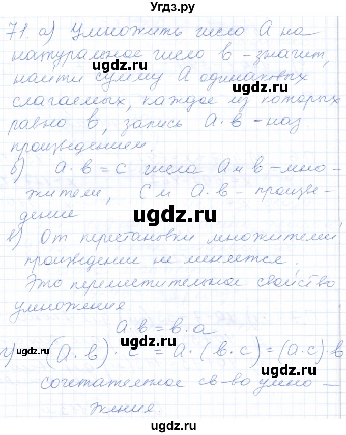 ГДЗ (Решебник) по математике 5 класс (рабочая тетрадь) Бурмистрова Е.Н. / часть 1 / номер / 71