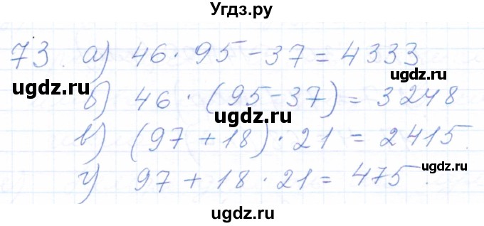 ГДЗ (Решебник) по математике 5 класс (рабочая тетрадь) Бурмистрова Е.Н. / часть 1 / номер / 73