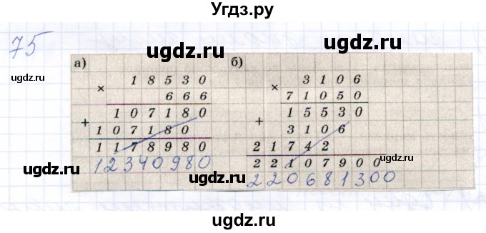 ГДЗ (Решебник) по математике 5 класс (рабочая тетрадь) Бурмистрова Е.Н. / часть 1 / номер / 75