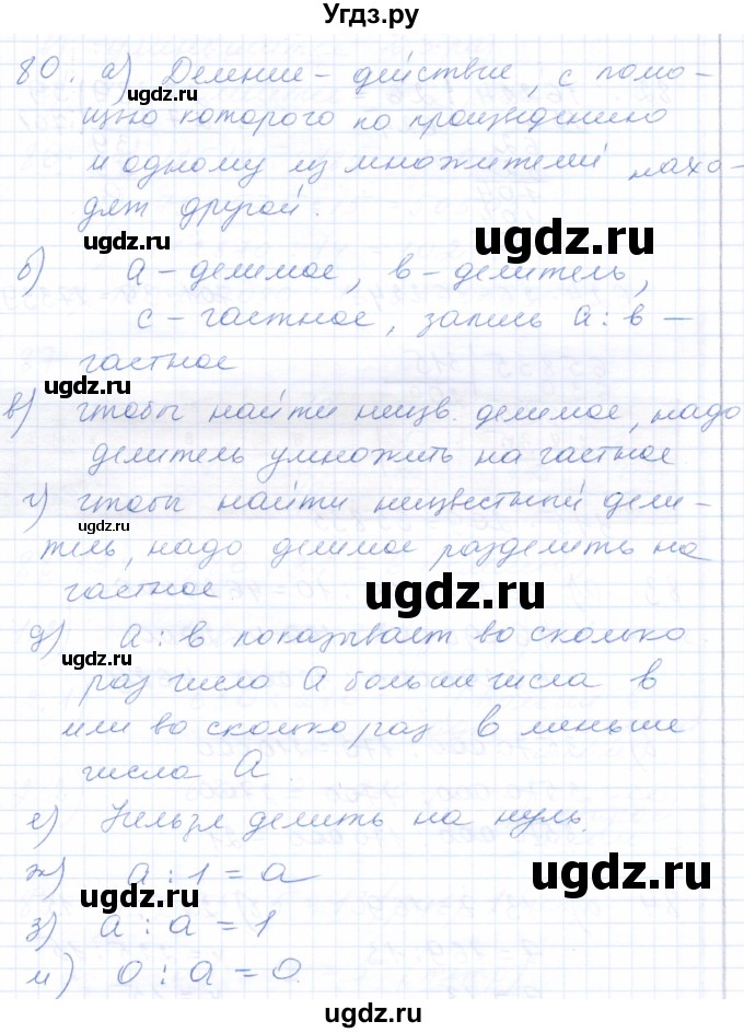 ГДЗ (Решебник) по математике 5 класс (рабочая тетрадь) Бурмистрова Е.Н. / часть 1 / номер / 80