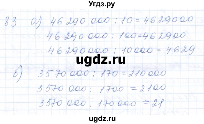 ГДЗ (Решебник) по математике 5 класс (рабочая тетрадь) Бурмистрова Е.Н. / часть 1 / номер / 83