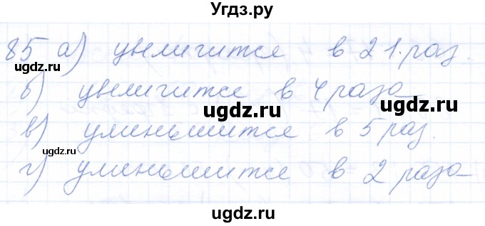 ГДЗ (Решебник) по математике 5 класс (рабочая тетрадь) Бурмистрова Е.Н. / часть 1 / номер / 85