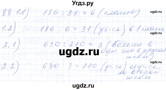 ГДЗ (Решебник) по математике 5 класс (рабочая тетрадь) Бурмистрова Е.Н. / часть 1 / номер / 88