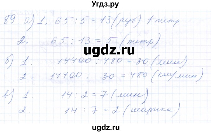 ГДЗ (Решебник) по математике 5 класс (рабочая тетрадь) Бурмистрова Е.Н. / часть 1 / номер / 89