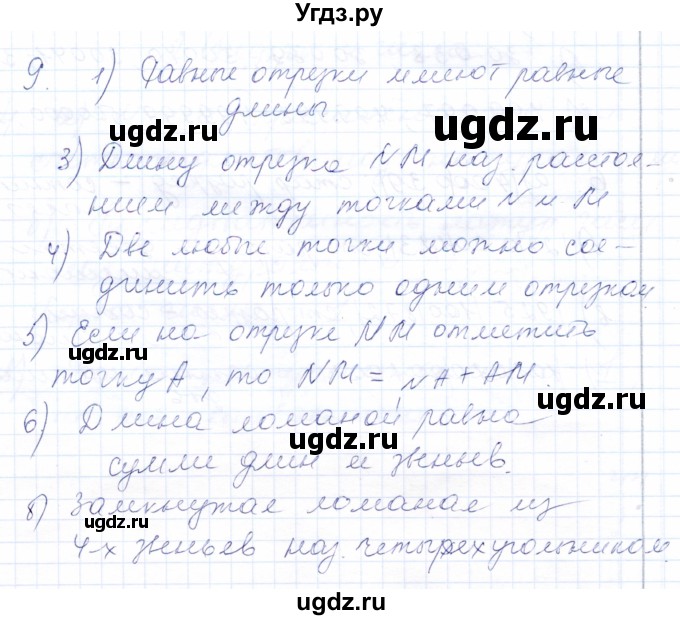 ГДЗ (Решебник) по математике 5 класс (рабочая тетрадь) Бурмистрова Е.Н. / часть 1 / номер / 9