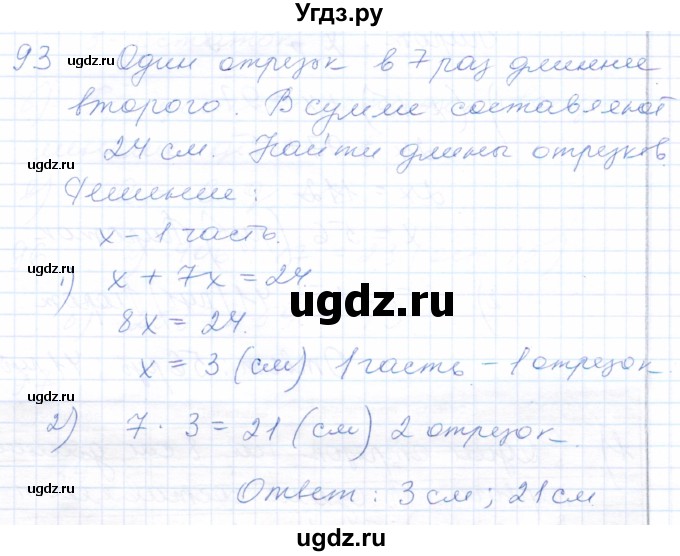 ГДЗ (Решебник) по математике 5 класс (рабочая тетрадь) Бурмистрова Е.Н. / часть 1 / номер / 93