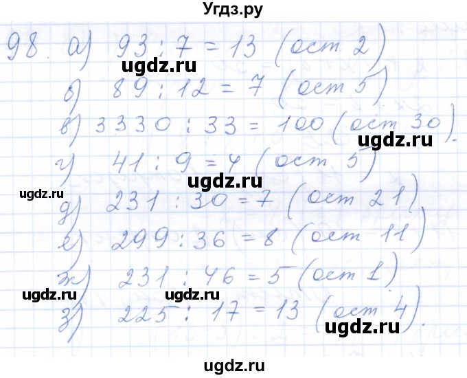 ГДЗ (Решебник) по математике 5 класс (рабочая тетрадь) Бурмистрова Е.Н. / часть 1 / номер / 98