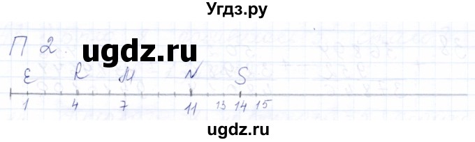 ГДЗ (Решебник) по математике 5 класс (рабочая тетрадь) Бурмистрова Е.Н. / часть 1 / проверь себя (параграф) / параграф 1 / 2