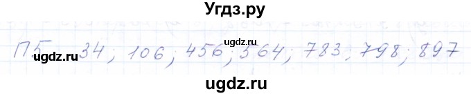 ГДЗ (Решебник) по математике 5 класс (рабочая тетрадь) Бурмистрова Е.Н. / часть 1 / проверь себя (параграф) / параграф 1 / 5