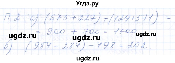 ГДЗ (Решебник) по математике 5 класс (рабочая тетрадь) Бурмистрова Е.Н. / часть 1 / проверь себя (параграф) / параграф 2 / 2