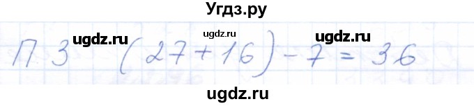 ГДЗ (Решебник) по математике 5 класс (рабочая тетрадь) Бурмистрова Е.Н. / часть 1 / проверь себя (параграф) / параграф 2 / 3