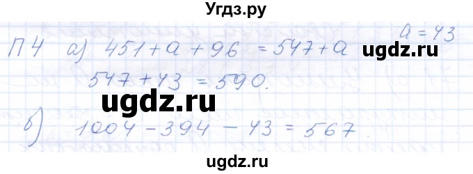 ГДЗ (Решебник) по математике 5 класс (рабочая тетрадь) Бурмистрова Е.Н. / часть 1 / проверь себя (параграф) / параграф 2 / 4