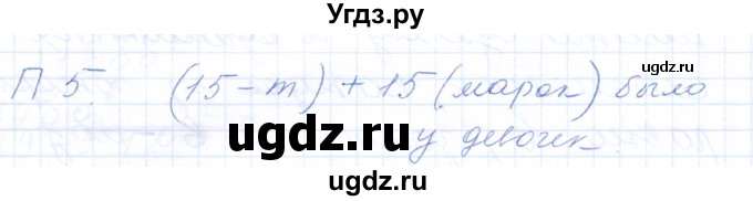 ГДЗ (Решебник) по математике 5 класс (рабочая тетрадь) Бурмистрова Е.Н. / часть 1 / проверь себя (параграф) / параграф 2 / 5