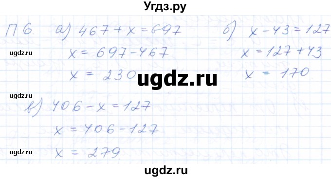 ГДЗ (Решебник) по математике 5 класс (рабочая тетрадь) Бурмистрова Е.Н. / часть 1 / проверь себя (параграф) / параграф 2 / 6