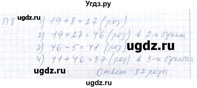 ГДЗ (Решебник) по математике 5 класс (рабочая тетрадь) Бурмистрова Е.Н. / часть 1 / проверь себя (параграф) / параграф 2 / 8