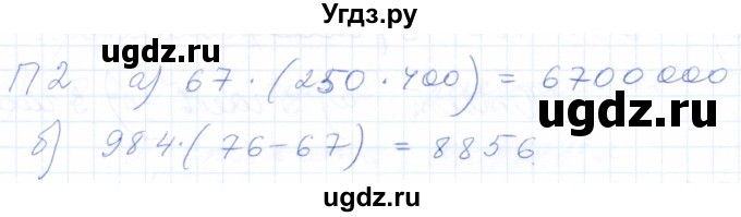 ГДЗ (Решебник) по математике 5 класс (рабочая тетрадь) Бурмистрова Е.Н. / часть 1 / проверь себя (параграф) / параграф 3 / 2