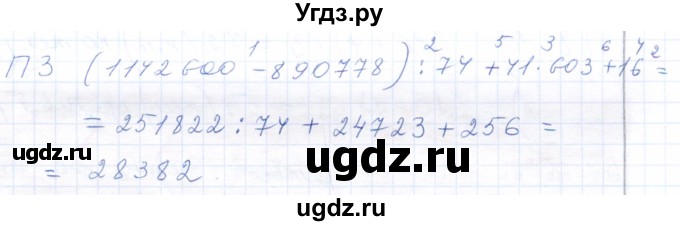 ГДЗ (Решебник) по математике 5 класс (рабочая тетрадь) Бурмистрова Е.Н. / часть 1 / проверь себя (параграф) / параграф 3 / 3