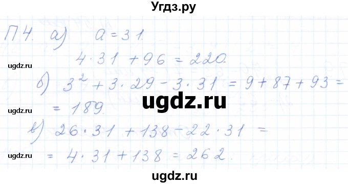 ГДЗ (Решебник) по математике 5 класс (рабочая тетрадь) Бурмистрова Е.Н. / часть 1 / проверь себя (параграф) / параграф 3 / 4