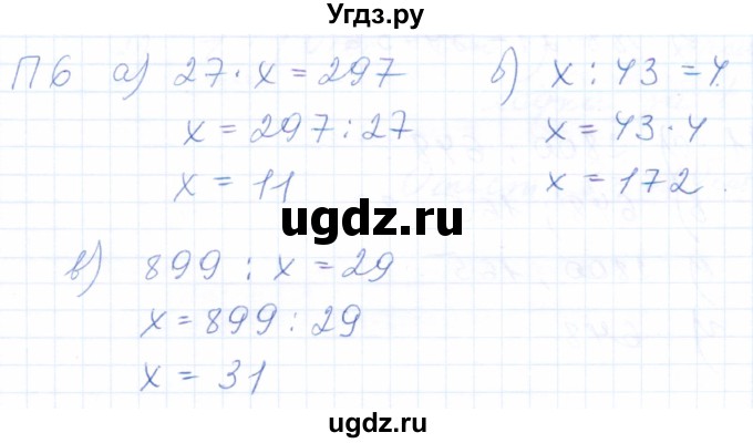 ГДЗ (Решебник) по математике 5 класс (рабочая тетрадь) Бурмистрова Е.Н. / часть 1 / проверь себя (параграф) / параграф 3 / 6