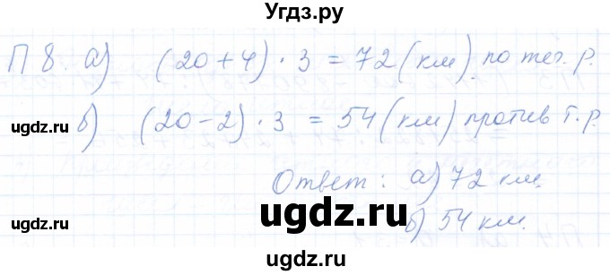 ГДЗ (Решебник) по математике 5 класс (рабочая тетрадь) Бурмистрова Е.Н. / часть 1 / проверь себя (параграф) / параграф 3 / 8