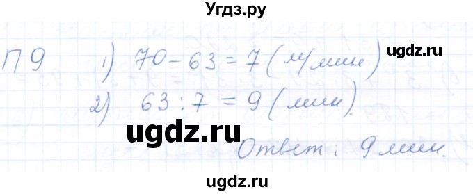 ГДЗ (Решебник) по математике 5 класс (рабочая тетрадь) Бурмистрова Е.Н. / часть 1 / проверь себя (параграф) / параграф 3 / 9