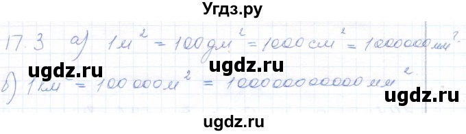 ГДЗ (Решебник) по математике 5 класс (рабочая тетрадь) Бурмистрова Е.Н. / часть 1 / проверь себя (параграф) / параграф 4 / 3