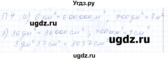 ГДЗ (Решебник) по математике 5 класс (рабочая тетрадь) Бурмистрова Е.Н. / часть 1 / проверь себя (параграф) / параграф 4 / 4