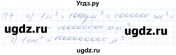 ГДЗ (Решебник) по математике 5 класс (рабочая тетрадь) Бурмистрова Е.Н. / часть 1 / проверь себя (параграф) / параграф 4 / 7