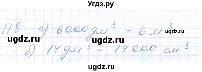 ГДЗ (Решебник) по математике 5 класс (рабочая тетрадь) Бурмистрова Е.Н. / часть 1 / проверь себя (параграф) / параграф 4 / 8